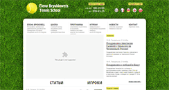 Desktop Screenshot of bryukhovetschool.com