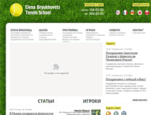 Tablet Screenshot of bryukhovetschool.com